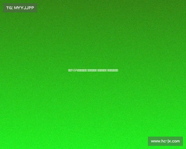 致敬NBA赛事光辉历程 回眸经典对决 致敬非凡球员 谱写篮球新篇章